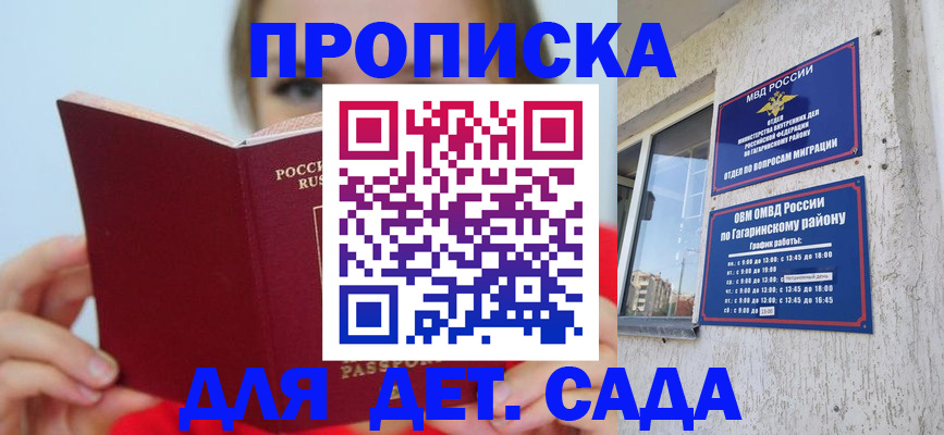 регистрация для дет. сада в Североуральске